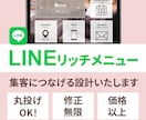 LINEリッチメニュー｜売上・予約導線を設計します 「どこを押してほしいか」から逆算 イメージ1