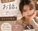 愚痴・恋愛・相談なんでも聞きます 友だちのようになんでも気軽に話せるような存在になりたいです イメージ1