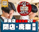 閉店廃業の支援◆◇◆お金を残す様支援します できるだけ 手元にお金を残したい。辛い気持ちを聞いてほしい。 イメージ1