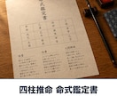 四柱推命であなたの命式を鑑定書にします 図解入りPDF・約3500字。生年月日から丁寧に読み解く イメージ1