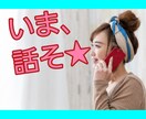 すぐ話したい！今のあなたの気持ちすべて受け止めます 元保育士のもっちー♪が秘密厳守でじっくりお聴きします☆ イメージ1
