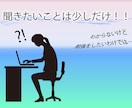 PC関連のご相談を承ります 「ビデオチャットで直接聞きたい」という方へ イメージ1