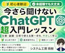 脱初心者!ChatGPTの使い方の教科書教えます 【サポート付】画像生成、台本生成まで幅広くプロンプト解説 イメージ1