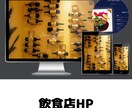 丸投げOK！初心者フォロー❘３万円でHP制作します 個人サイト、ショップ向け、飲食店向けホームページ イメージ2