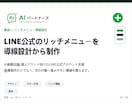 LINEリッチメニューを導線設計から制作します 画像だけでなく予約・ECへの導線を整えます イメージ6