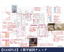 間取りのアドバイス・セカンドオピニオンになります ◆あなたの担当とは『違う視点』で間取りをチェック◆ イメージ4