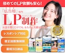 広告用のLPを制作いたします ★問い合わせなどを増やしたいあなたへ★コスパの高い集客サイト イメージ1