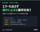 夜間に無人で動く処理が壊れる箇所を洗い出します 「エラーも出ずに、いつの間にか止まっていた」を先に潰します イメージ1