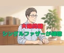 不倫、離婚調停、夫婦問題をシンパパが丁寧に聞きます 離婚の泥沼からはい上がった経験者が傾聴し不安を和らげます イメージ1