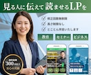 4月末までの限定価格で魅力の伝わるLPを制作します お客様のサービスを魅力的にお伝いたします！ イメージ1