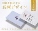 プロが高品質の名刺やショップカードを制作します シンプルで洗礼されたデザイン名刺を提供いたします イメージ1