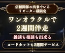 2週間伴走＋コードカット＆何でも相談受付けます ★リピーター様限定！2週間自分とじっくり向き合う時間★ イメージ1