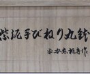 箱書き・賞状書き・看板書きいたします ベテラン書道家による本格派の毛筆で唯一無二の仕上がりに イメージ3
