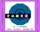 災いを除け福を呼ぶ本物の方位を占います 災いを除け福を呼ぶ本物の方位を鑑定します イメージ1