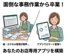 IT用語ゼロ！御社専用のスマホ業務アプリを作ります 脱・紙とハンコ！AppSheetで現場が喜ぶDXを実現 イメージ1
