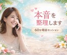 あなたの気持ちを整理します あなたの本音を安心して話せます イメージ1