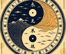 先着3名25%引！東洋占技でなんでも鑑定します 算命学・四柱推命・易経を組み合わせ総合鑑定いたします イメージ1