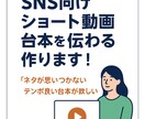 SNS向けショート動画台本作成します 離脱されない。導入伝わるメッセージ。行動に繋がる締め イメージ1