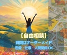 お悩み1点をオーダーメイド鑑定します 【タロット】恋愛・仕事・人間関係を自由相談★ イメージ1