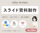 見やすく伝わるスライド作ります Canva・Googleスライド対応｜修正も柔軟に承ります イメージ1