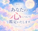 あなたの心について鑑定いたします カードと一緒に心にアプローチするです。 イメージ1