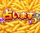 マックのポテトで占います アツアツのポテトが食べたいぜ！ イメージ2