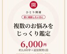 複数のお悩みをじっくり鑑定します 背景まで伺い運気の流れから進む方向をお伝えします イメージ1
