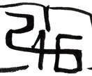 文字書き、文字デザイン、筆文字、グッズます 推し活グッズ、キンブレ、うちわ製作用文字など作っていました イメージ4