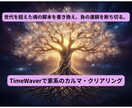 家系に潜む「魂の脚本」を翻訳します 【分析報告書×28日間波動調整】で、「知る」から「変容まで」 イメージ1