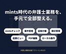 mints対応|弁護士の書面業務を自動化します 差し戻しを防ぐ|34項目自動チェック&18項目自動修正 イメージ2