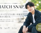 マッチングアプリに使える自然な写真を撮影します 出会いのきっかけを、一枚の写真から。 イメージ1