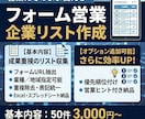フォーム営業向け企業リスト作成します 送信しやすさを評価し、優先順位付きで納品 イメージ1