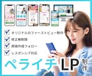 ペライチであなたの想いが伝わるLP作成します あなただけのファーストビューで高品質のLP作ります イメージ1