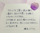 あの人からの手紙｜タロットで本音を深掘りし綴ります 聞きたくても聞けない、あの人の本音を手紙で受け取りませんか？ イメージ10