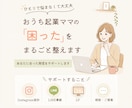 ママ起業の集客！インスタ・LINEなど相談乗ります 【初心者専門】1歳ママが並走！育児と両立できる無理のない集客 イメージ1