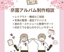 幼保卒園アルバム制作のご相談をお受けします 幼稚園保育園の「役員になったけど不安…」そんなあなたへ イメージ1
