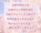 うつ病・双極性障害★タロット★メッセージ鑑定します 双極性障害歴20年★悩み、孤独、不安定さ、吐き出してください イメージ6