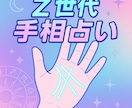 Z世代が500円で手相を占います Z世代アマチュア占い師による詳細鑑定 イメージ1