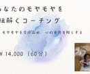 あなたのモヤモヤを紐解くコーチングを提供します 理系、研究開発者歓迎　モヤモヤを受け止め、心の重荷を軽くする イメージ1