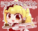 キラキラで可愛いミニキャラをお描きします きゅるきゅるおめめのデフォルメキャラならお任せください！ イメージ1