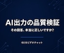 導入済み生成AIの品質を検証します そのAIの回答、本当に正しいか確認しませんか イメージ1