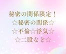 秘密の関係限定！ご希望に合わせてリーディングします ☆心の葛藤☆秘密の関係☆不倫☆浮気☆二股など☆ イメージ1