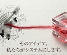 あなたのアイデアを具現化。システム開発いたします 丁寧なヒアリングとAI活用で、あなたの構想を具現化します。 イメージ1