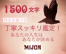 1500文字●丁寧スッキリ鑑定致します 内なる氣づきを。丁寧スッキリ鑑定させて頂きます。 イメージ1