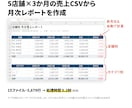 今の業務に合わせたExcelマクロを作ります 集計・転記・帳票作成　繰り返す作業を、使い続けられるツールに イメージ3