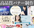 バナー制作承ります 【3名限定】実績作りのため先着3名限定価格でお受けいたします イメージ1