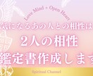 恋愛の相性　生年月日で徹底鑑定します お二人の距離感と未来を読み解く鑑定書【約4,000字】 イメージ1