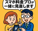 スマホ料金見直します 無駄をなくして、毎月の通信費をもっと軽く。 イメージ2