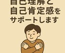 心の不安を和らげ前向きになるサポートをします 自信が持てないそんな時気持ちを整理して自己理解を深めませんか イメージ1