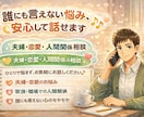 夫婦・仕事・恋愛・人間関係などの悩みをお聞きします 誰にも言えない悩みや不安を整理し、心の道筋を一緒につけます イメージ1